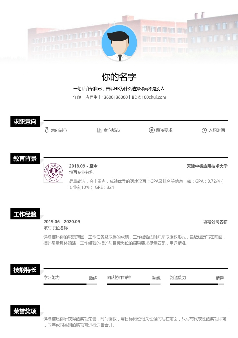 天津中德应用技术大学