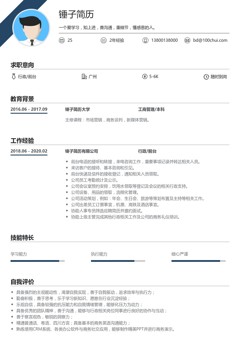 行政/前台个人简历