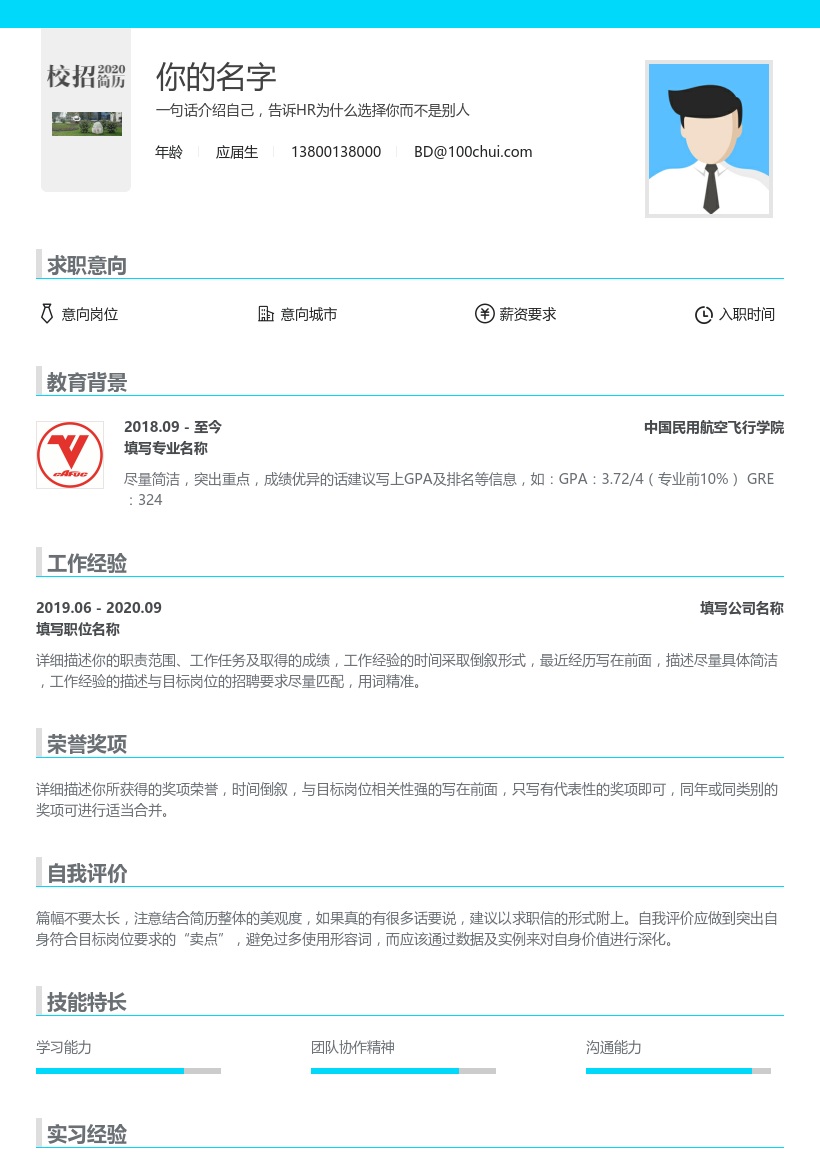 中国民用航空飞行学院