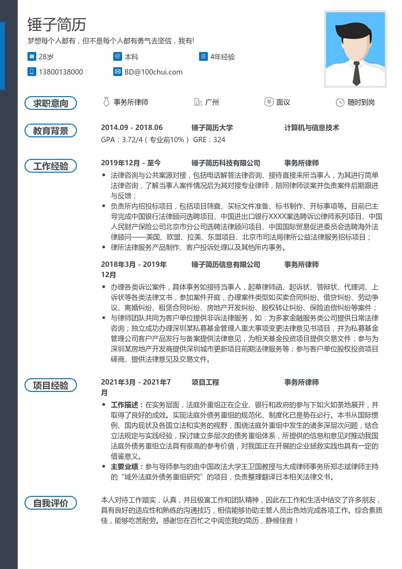 事务所律师求职简历模板