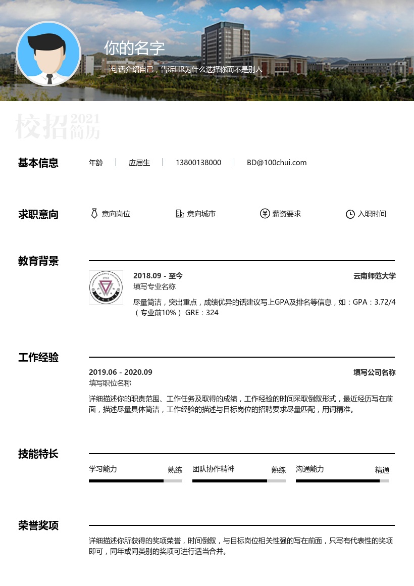 云南师范大学