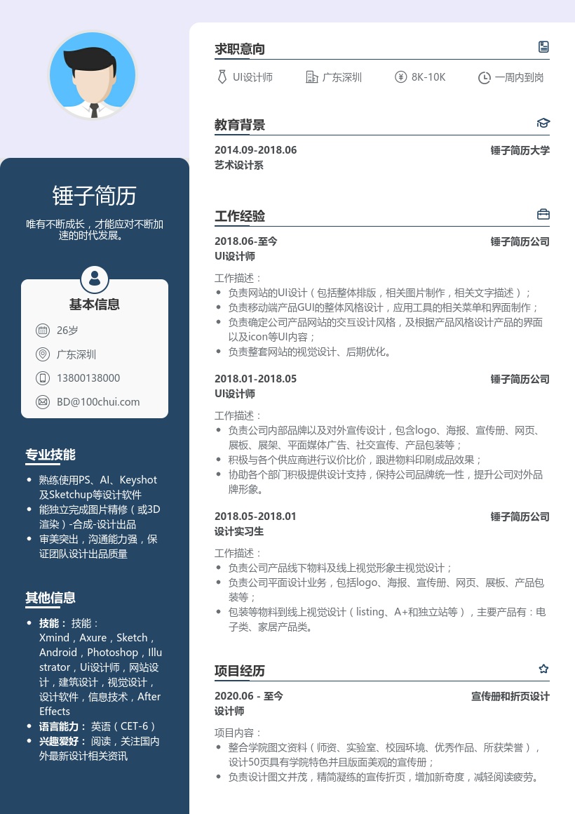 UI设计师简历模板