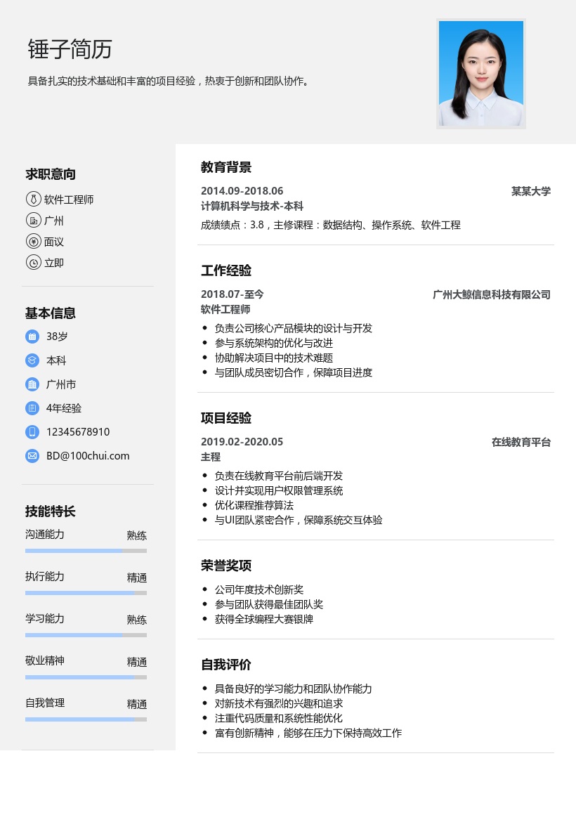 资信评估简历模板