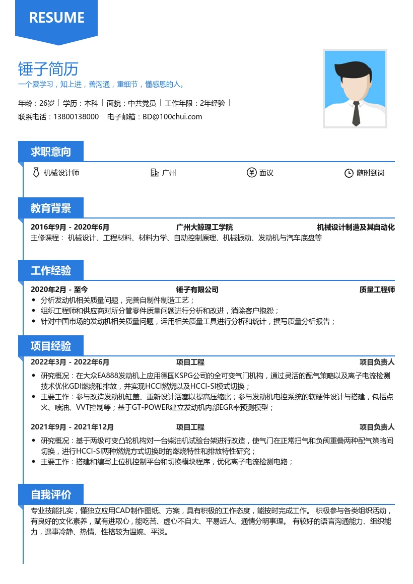 汽车工程师简历范文