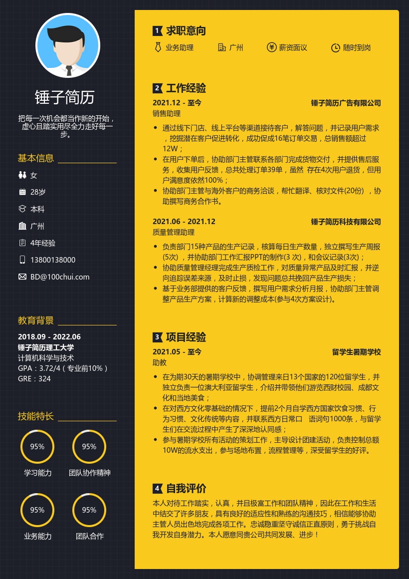 外贸业务实习生秋招简历