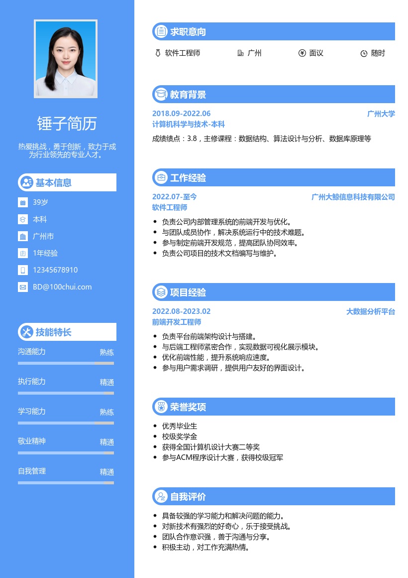 内容编辑简历模板