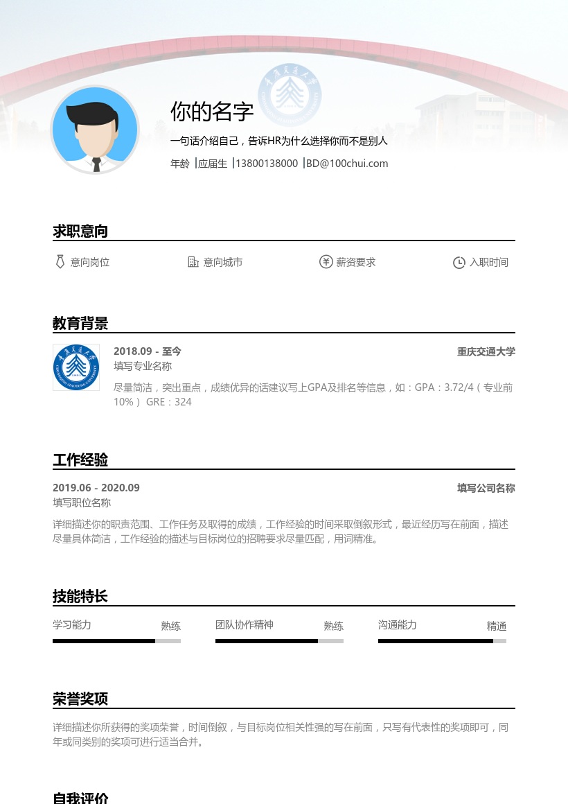 重庆交通大学