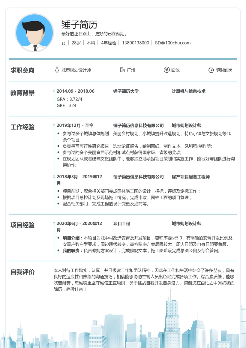 城市规划设计师求职简历模板