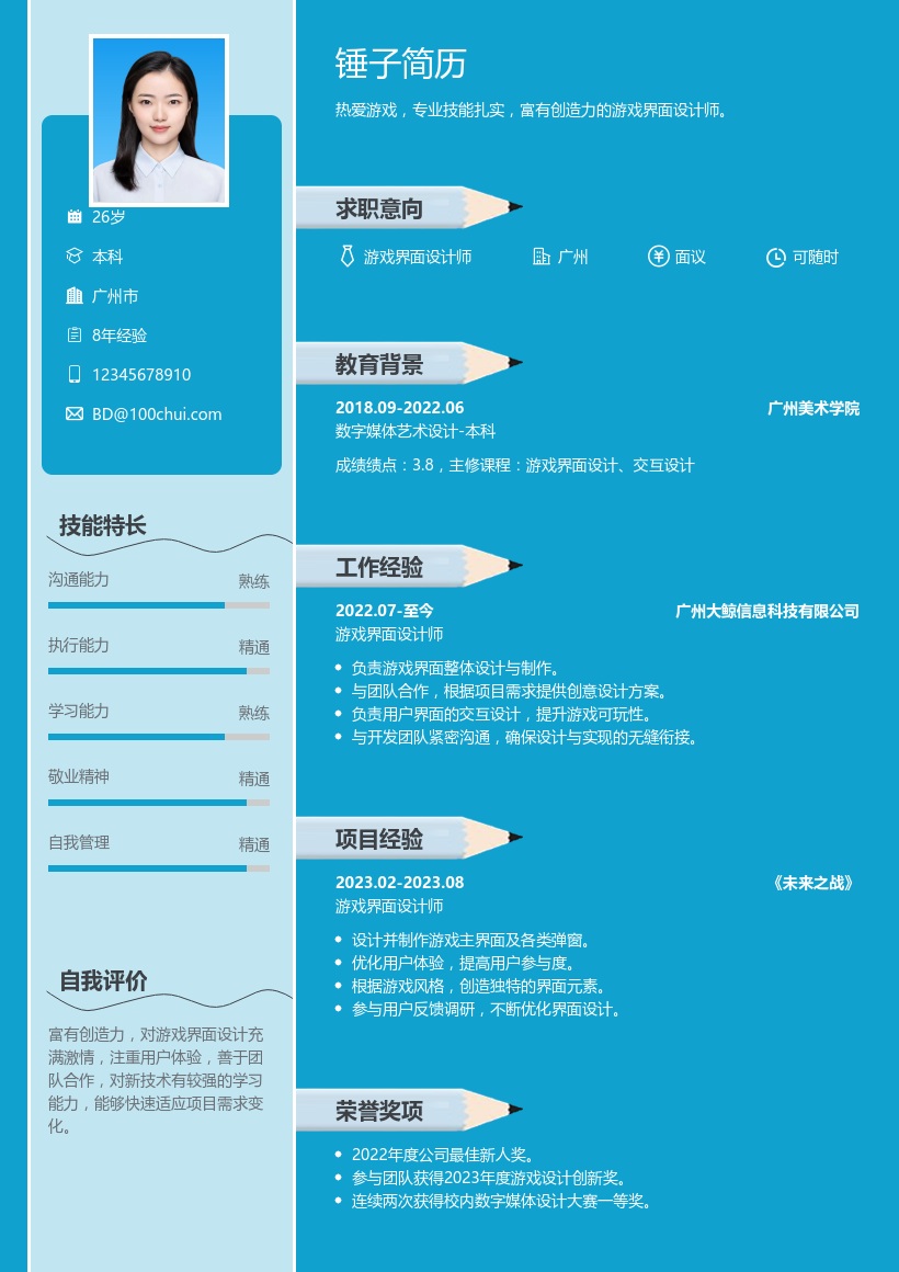 游戏界面简历模板