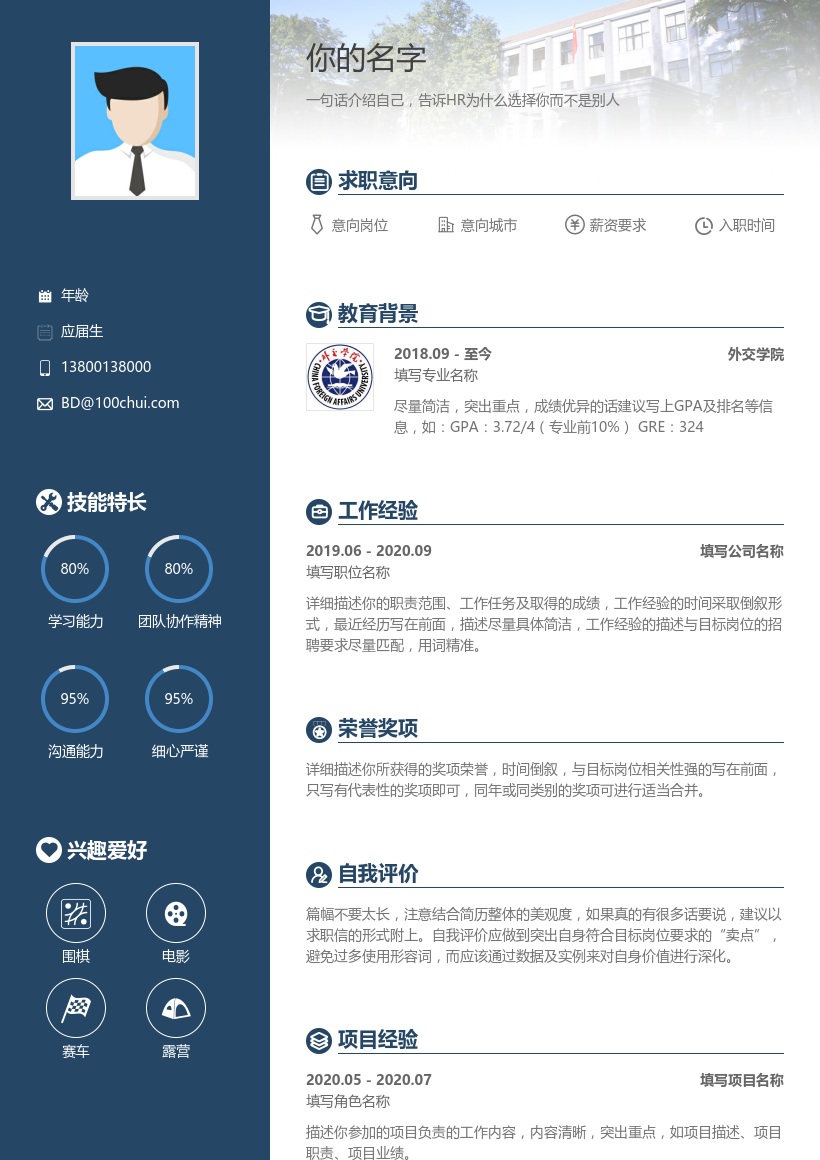 外交学院