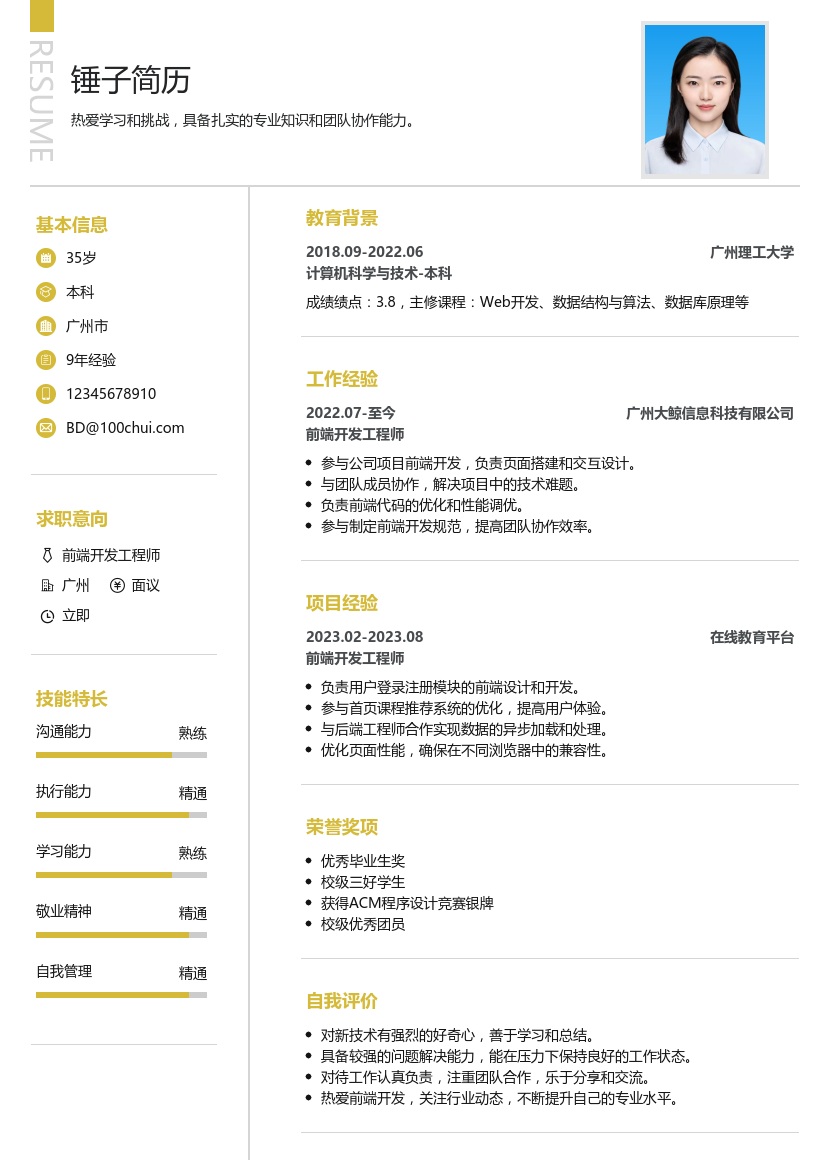 职业培训简历模板