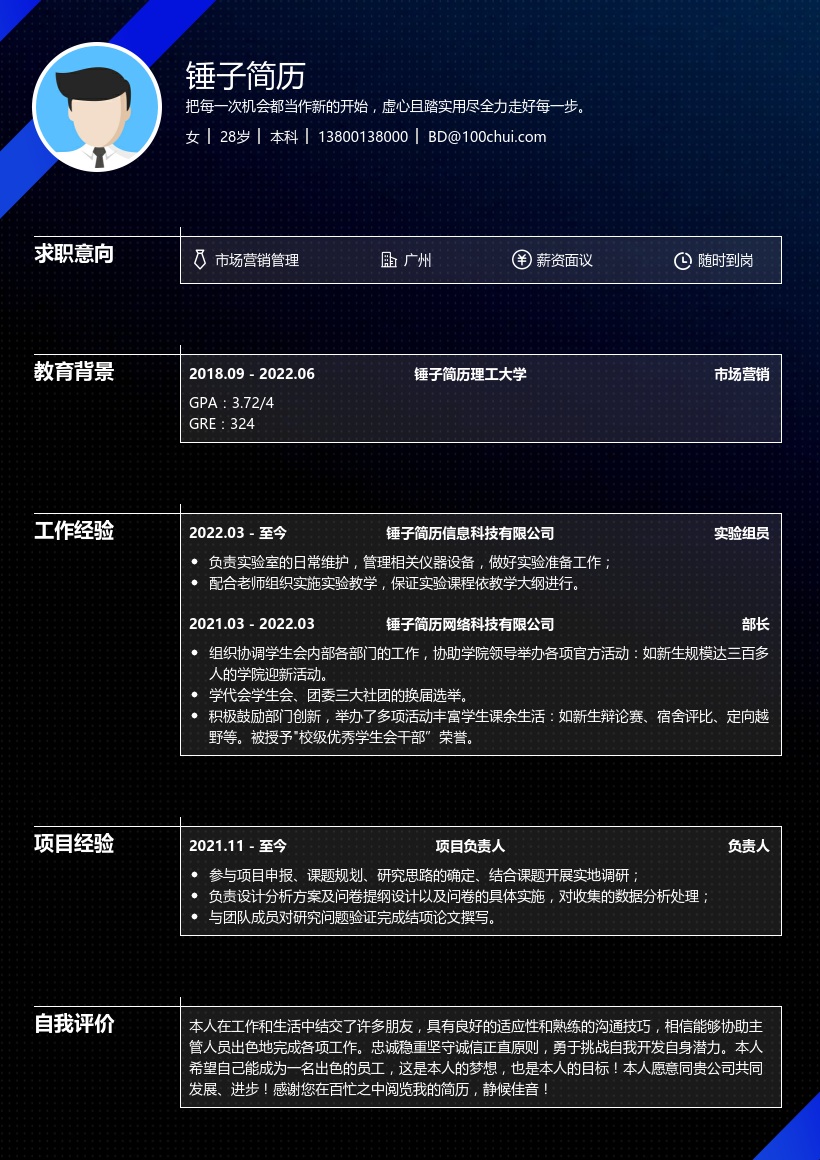研究生免推个人简历模板