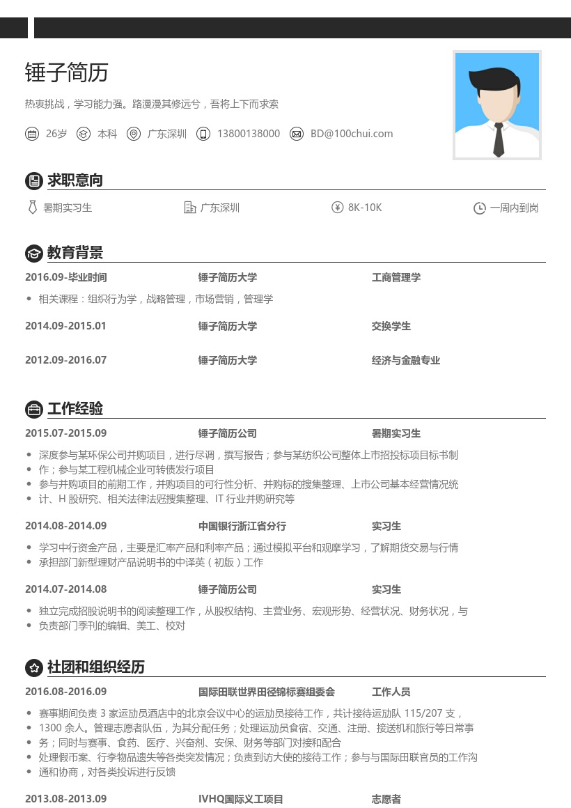 国泰君安证券_暑期实习生