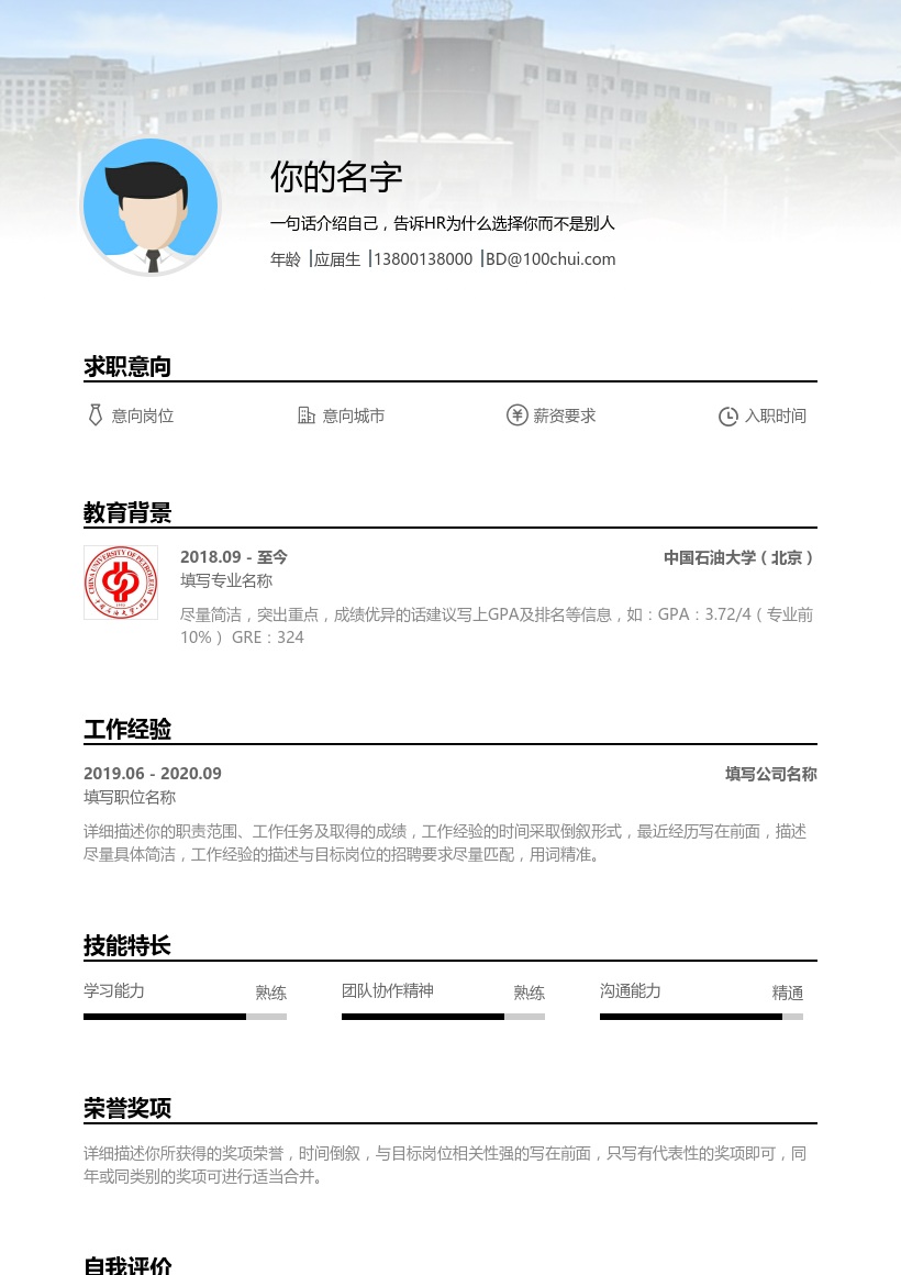 中国石油大学（北京）