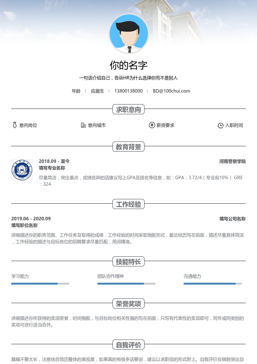河南警察学院