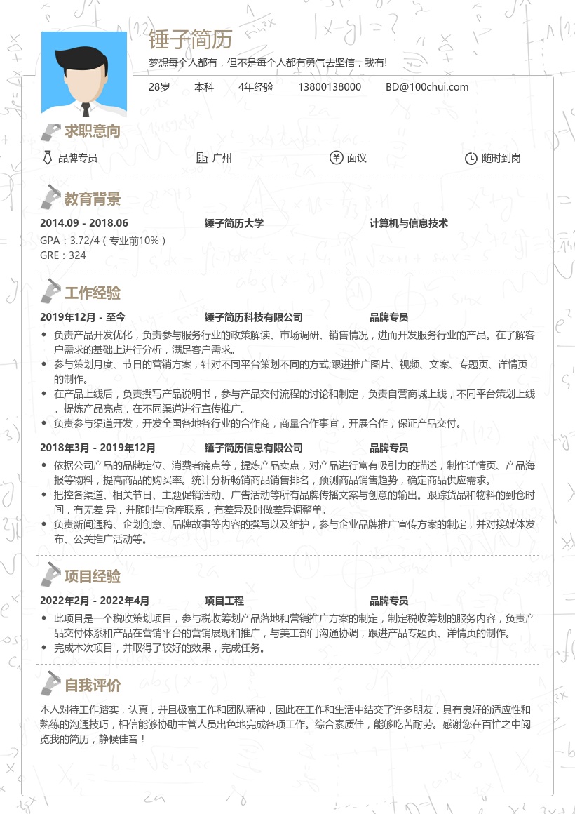 品牌专员简历模板