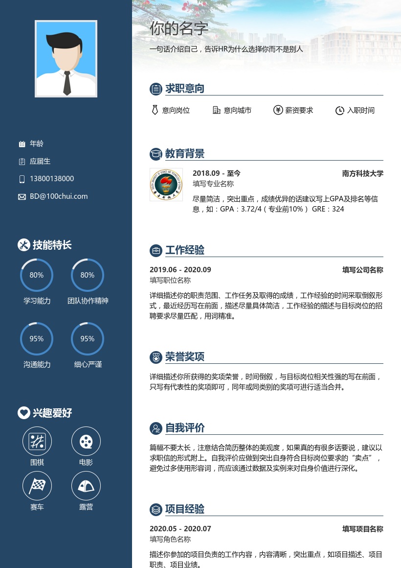 南方科技大学
