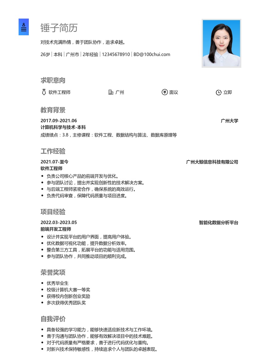 日语翻译简历模板