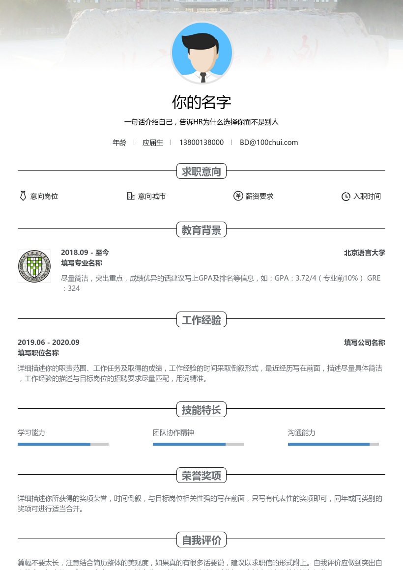 北京语言大学