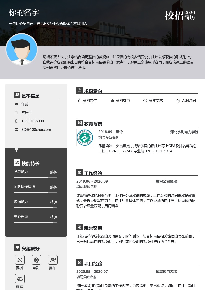 河北水利电力学院