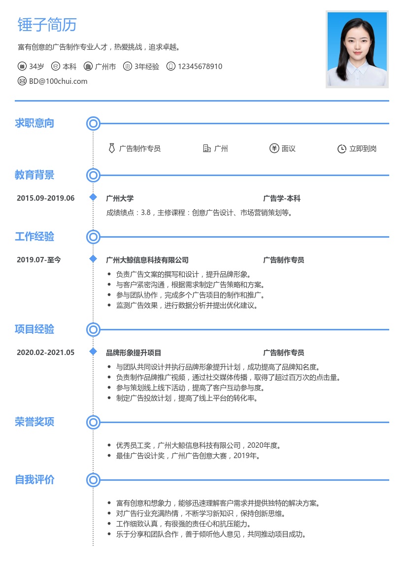 广告制作简历模板