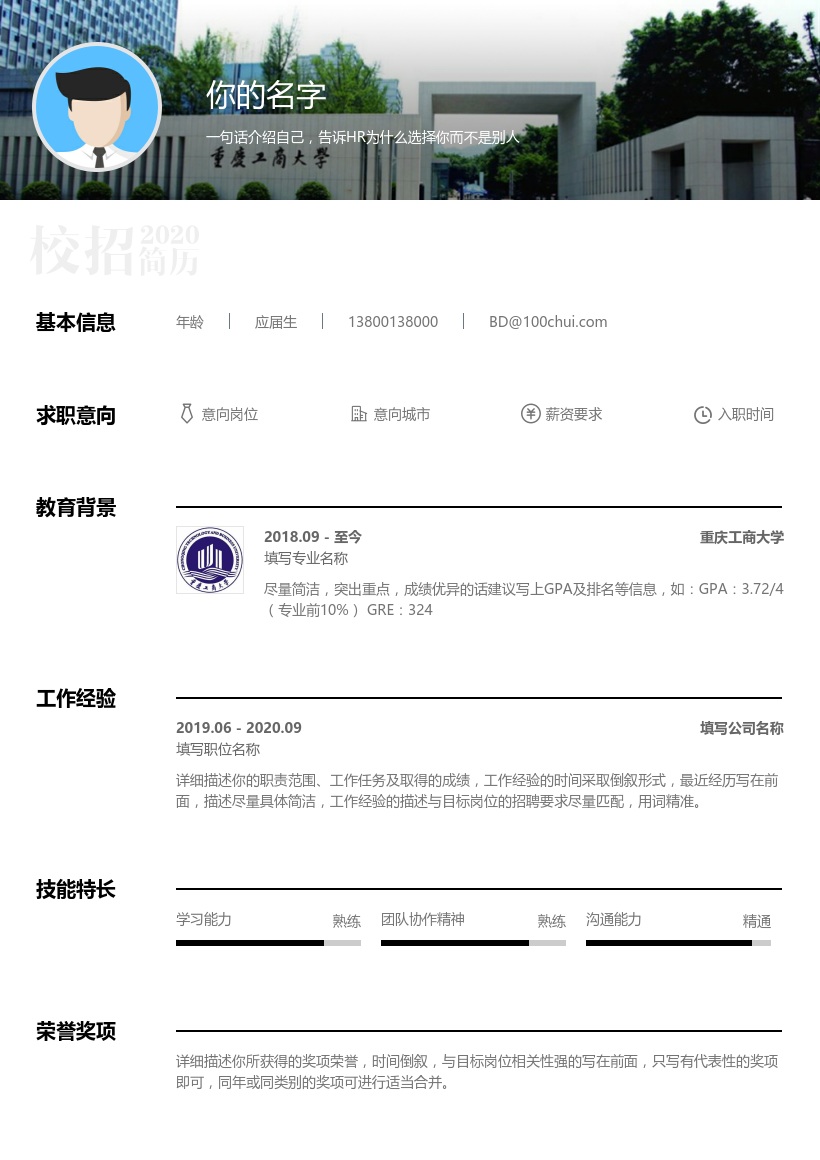 重庆工商大学