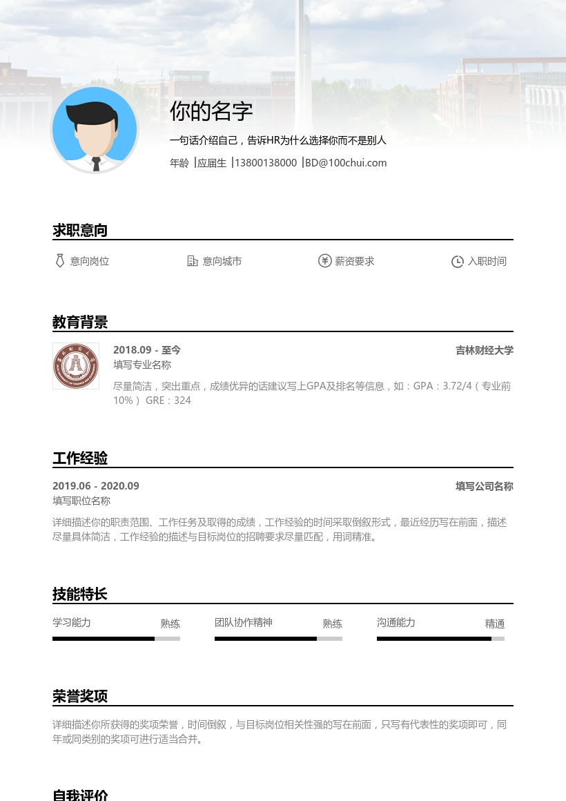 吉林财经大学