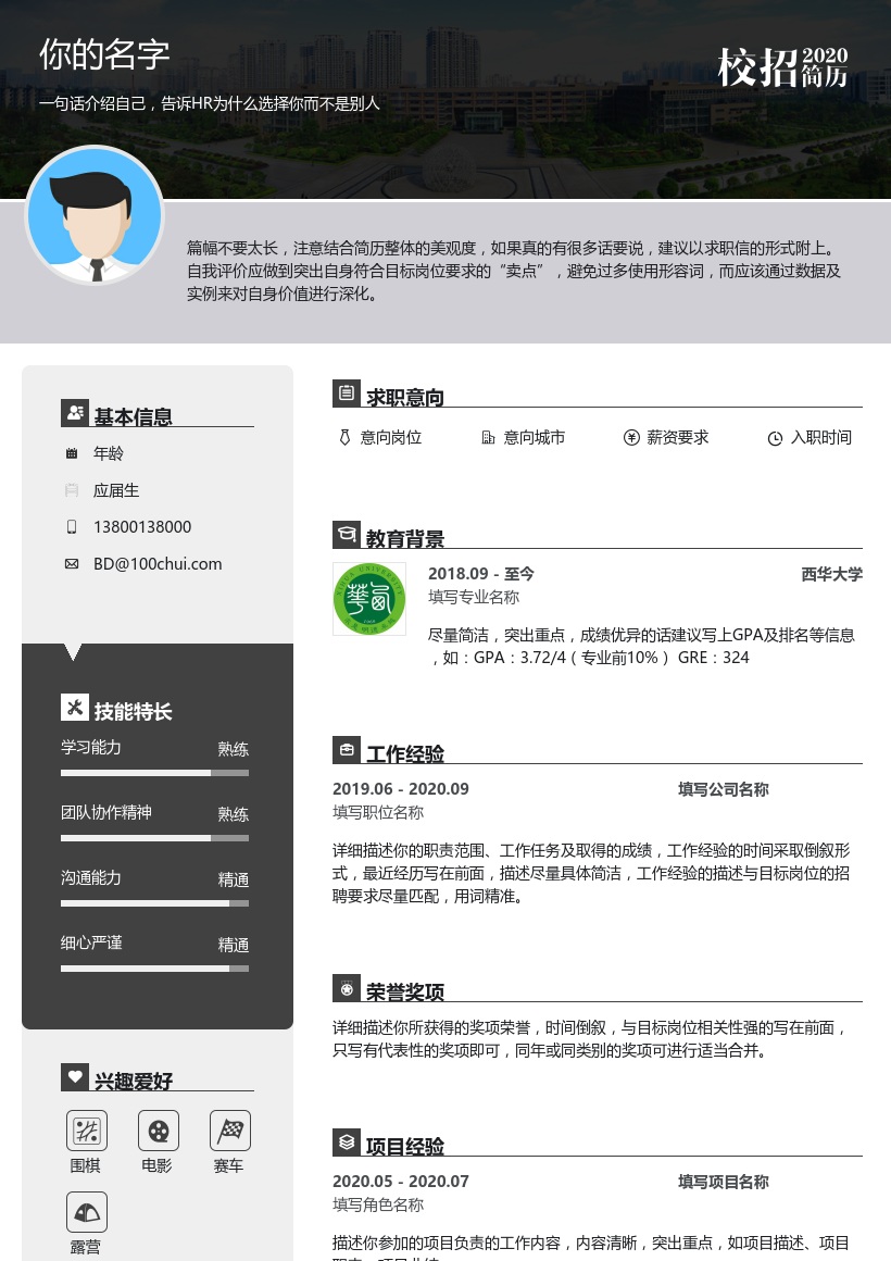 西华大学