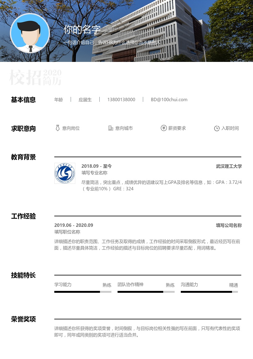武汉理工大学