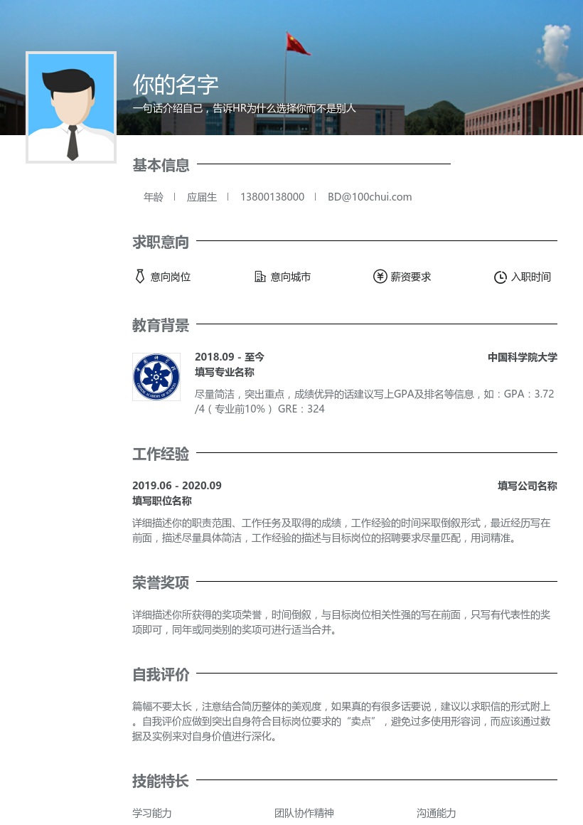 中国科学院大学