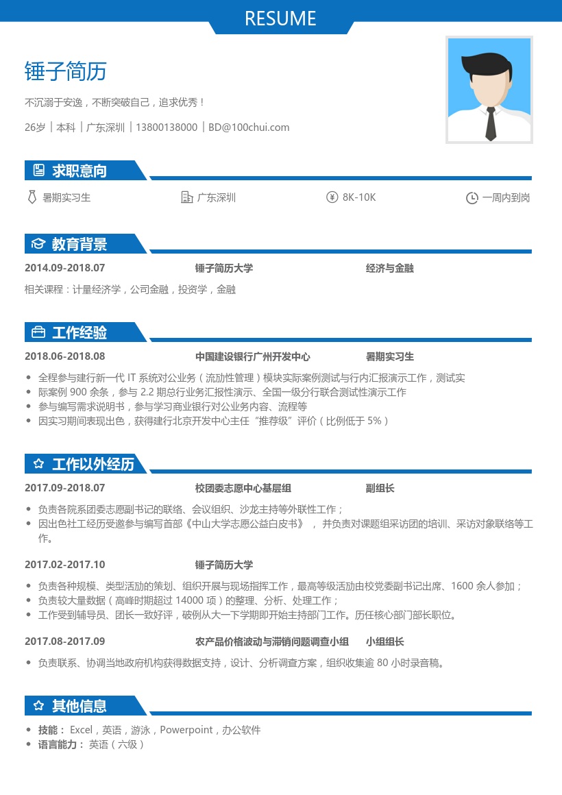 中国建设银行广州开发中心_暑期实习生