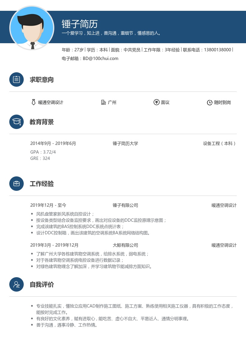 暖通空调设计简历范文