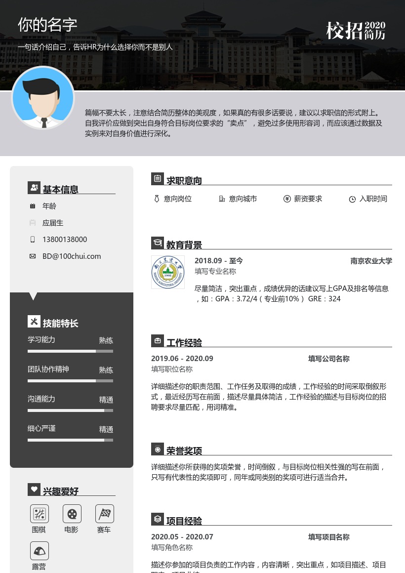 南京农业大学