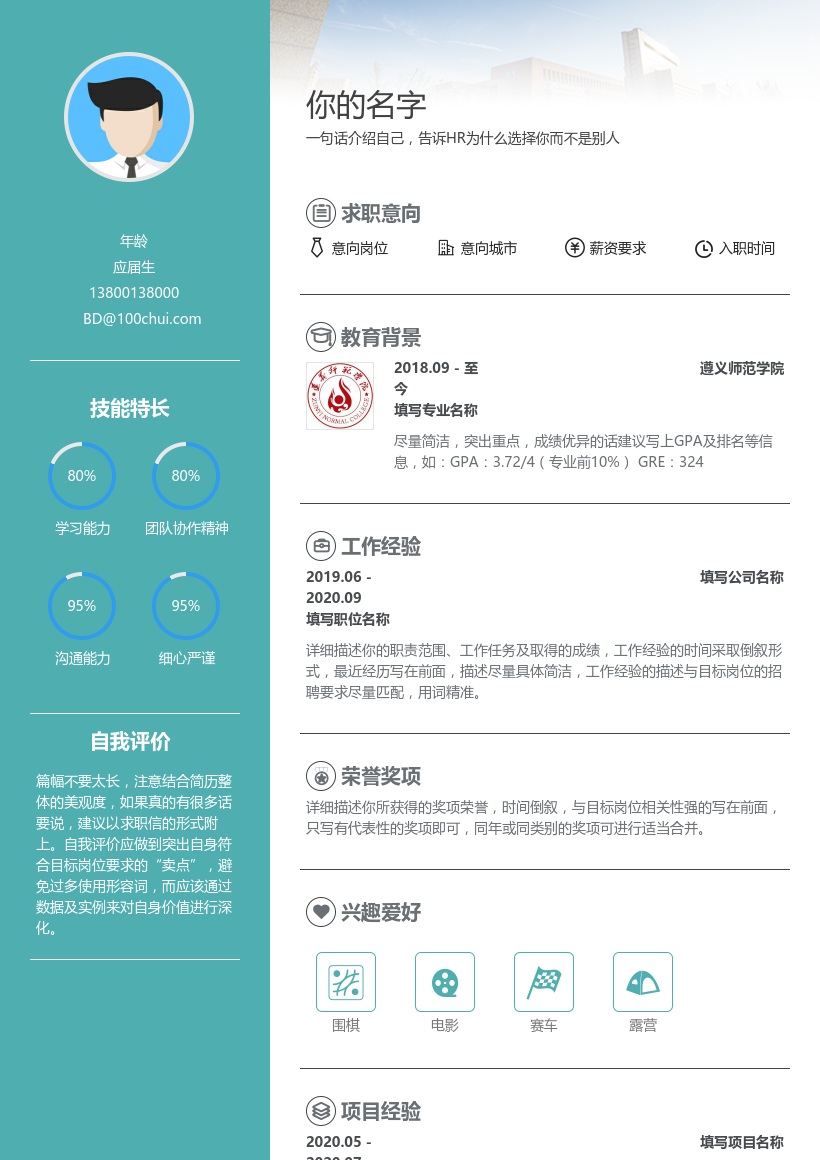 遵义师范学院