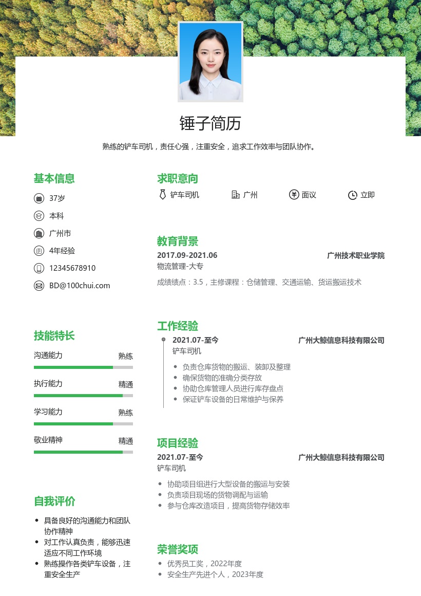 铲车司机简历模板