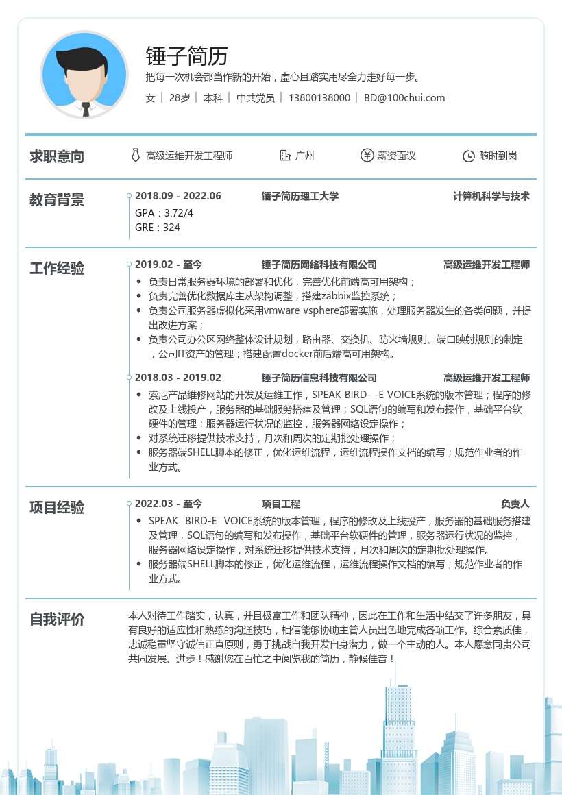 高级运维开发工程师简历模板