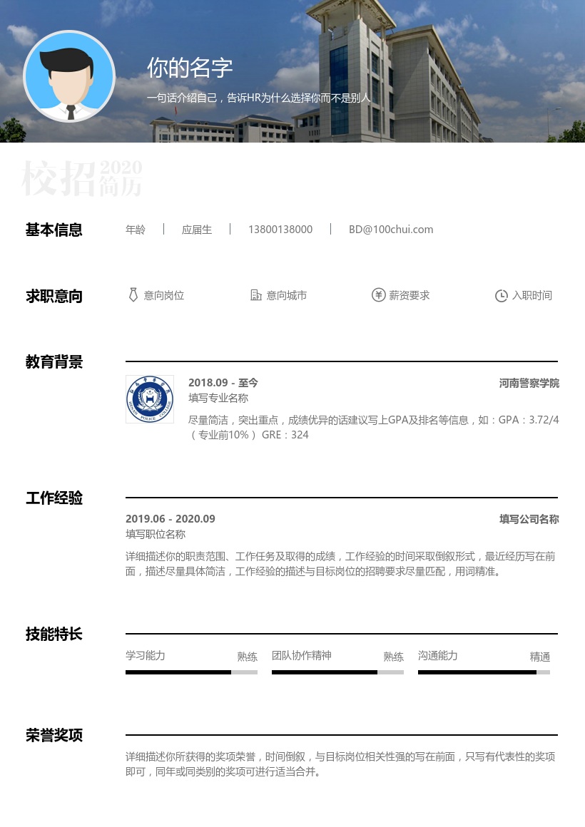 河南警察学院
