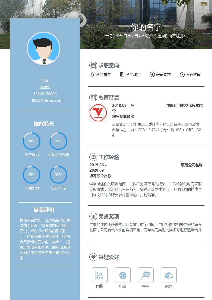 中国民用航空飞行学院