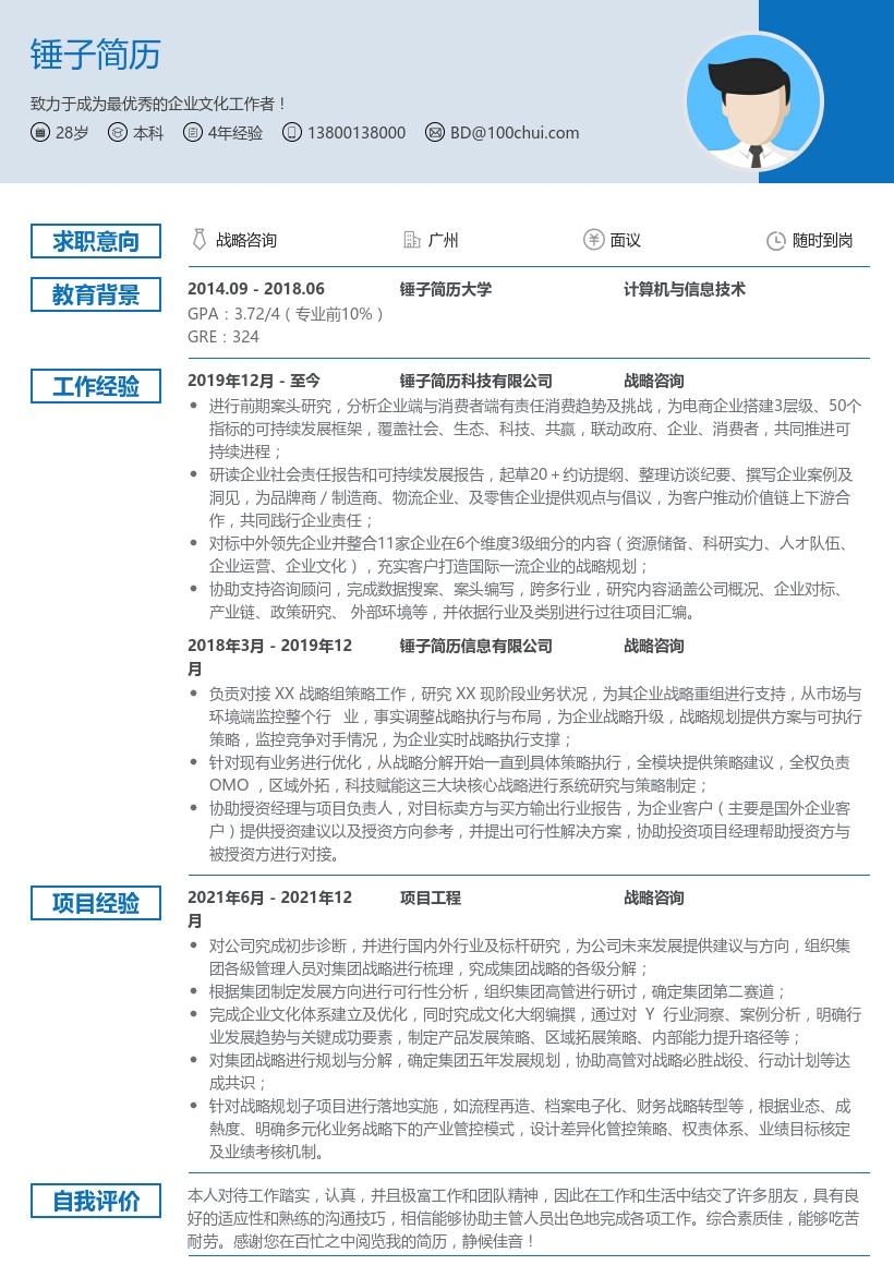 战略咨询求职简历