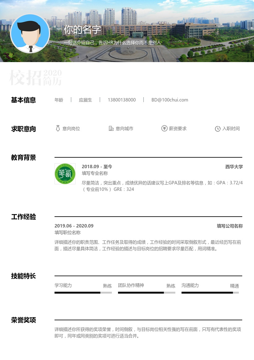 西华大学