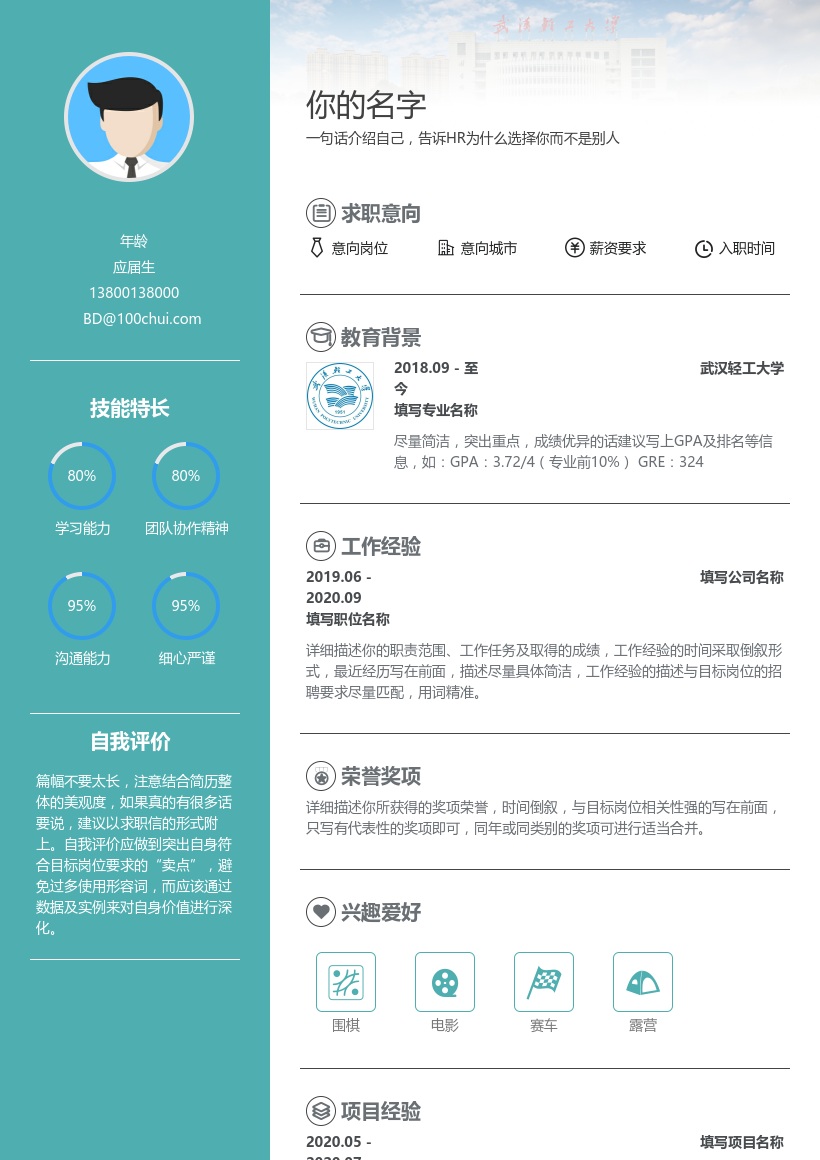 武汉轻工大学