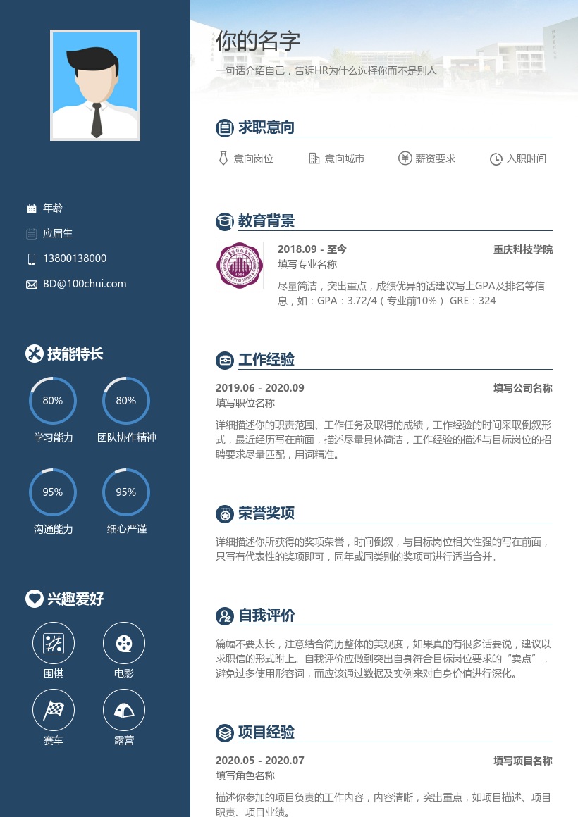 重庆科技学院