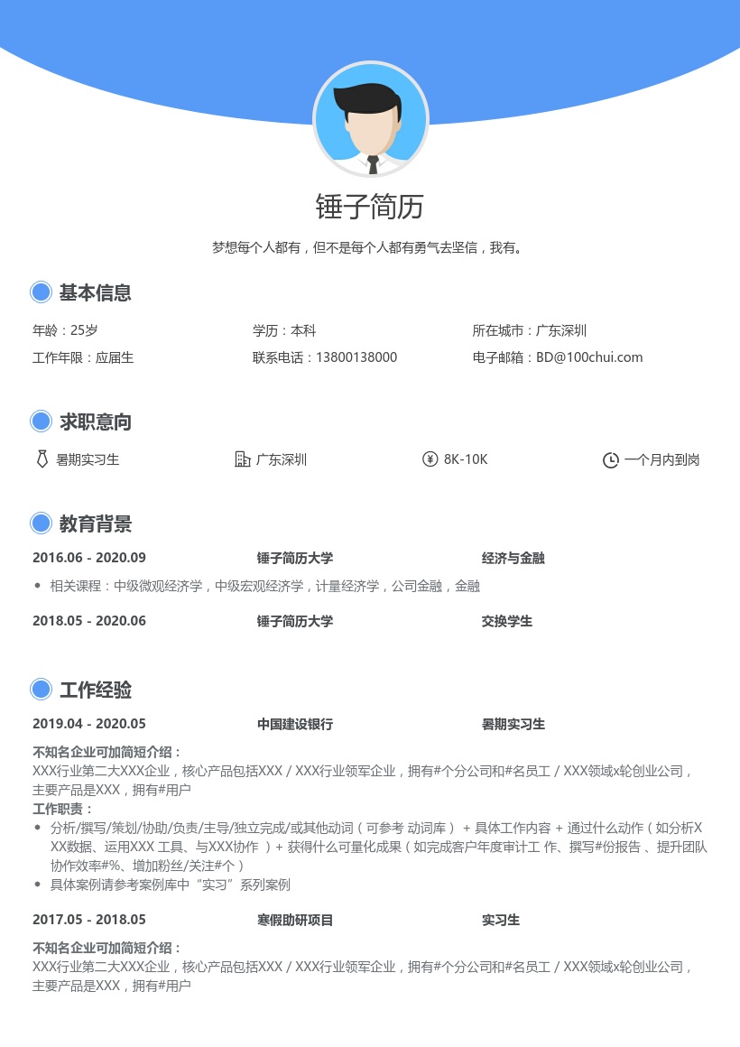 中国建设银行_暑期实习生