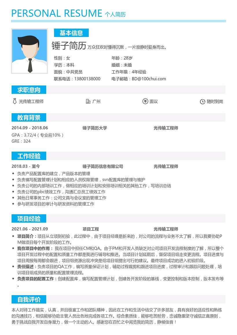 光传输工程师个人简历