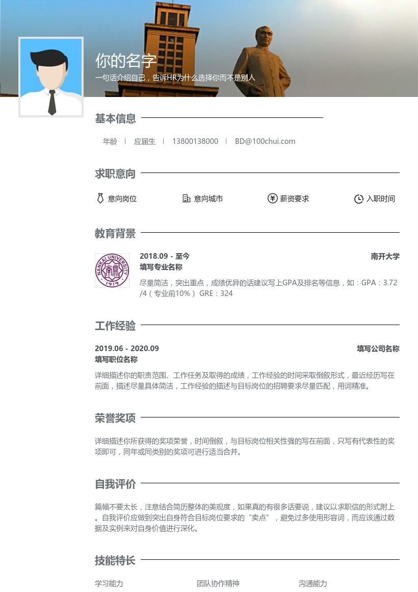 南开大学