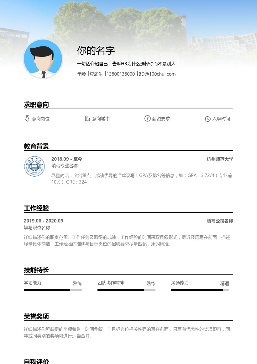 杭州师范大学