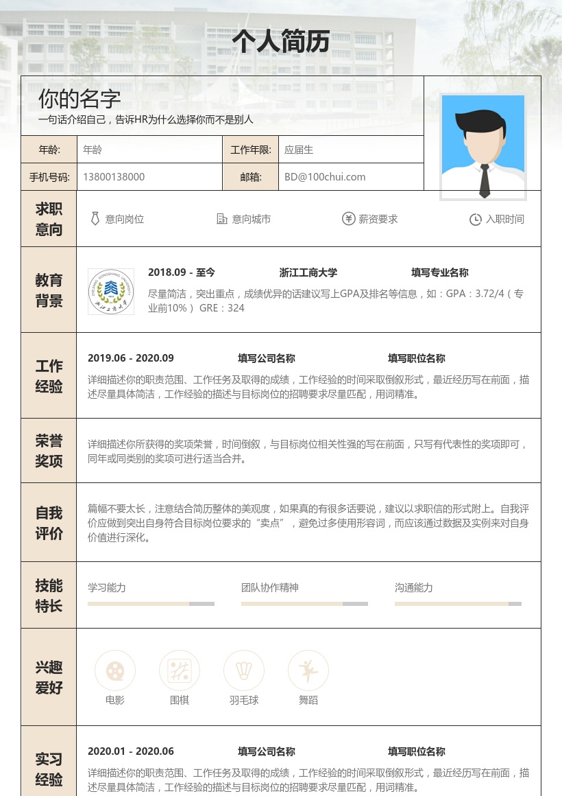 浙江工商大学