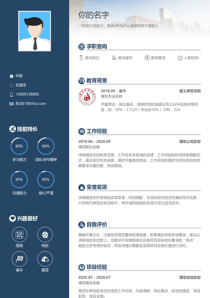 遵义师范学院