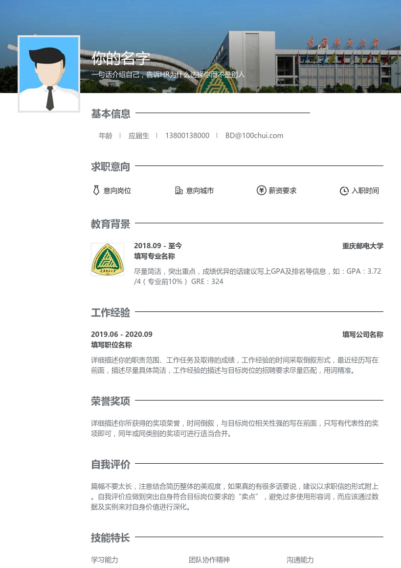 重庆邮电大学