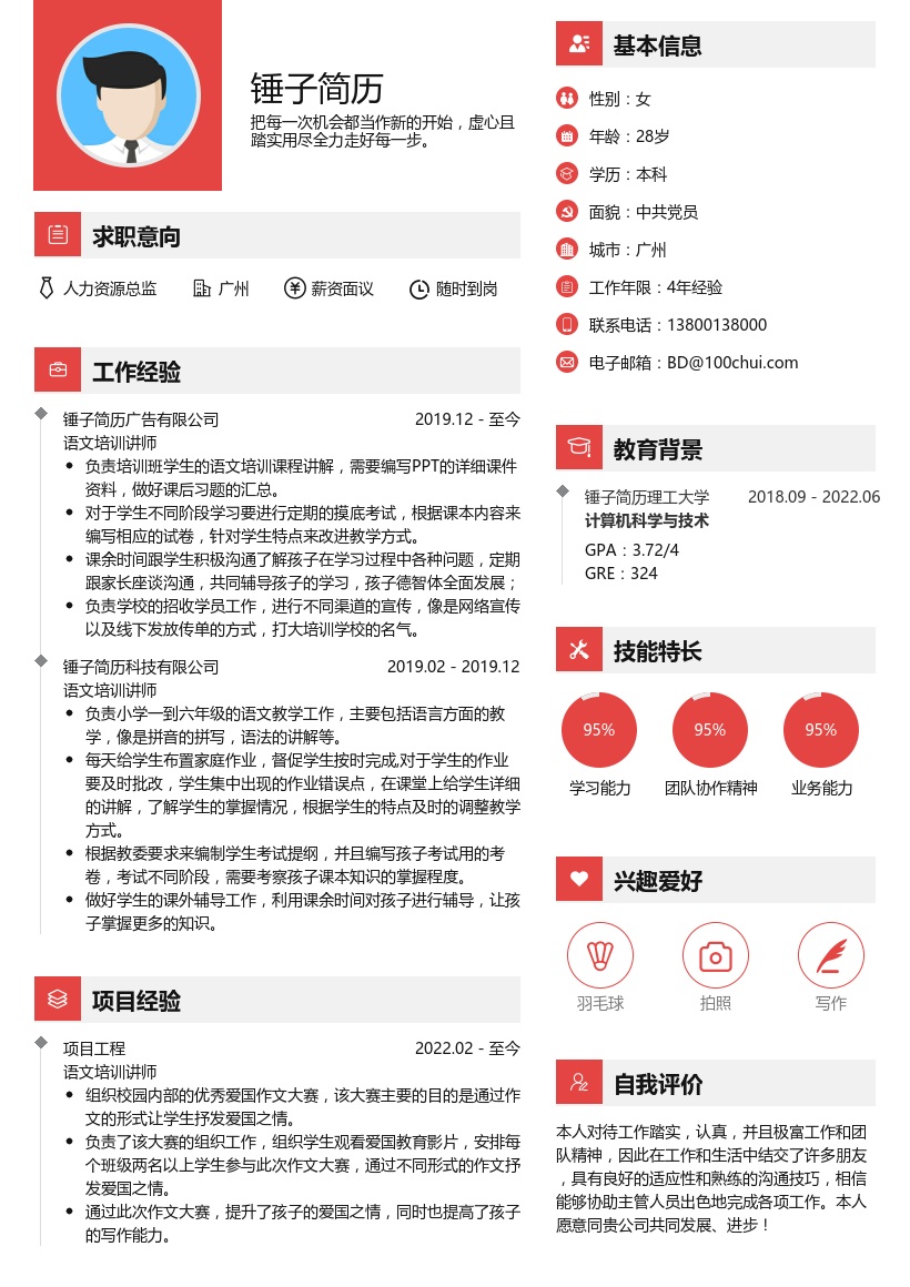 语文培训讲师简历模板